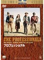 プロフェッショナル