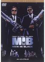 メン・イン・ブラック デラックス・コレクターズ・エディション(2枚組 BEST COLLECTION ALL TIME)