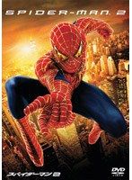 スパイダーマン 2 デラックス・コレクターズ・エディション(2枚組 BEST COLLECTION ALL TIME)