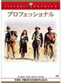 プロフェッショナル （コロンビア・プレミアム・セレクション）