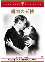 紐育の天使 (コロンビア・プレミアム・セレクション)