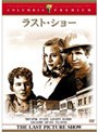  ラスト・ショー （コロンビア・プレミアム・セレクション）でDMMアフィリエイトツール
