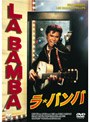 ラ★バンバ