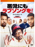 悪党にもラブソングを! コレクターズ・エディション