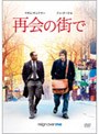  再会の街ででDMMアフィリエイトツール