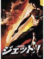  ジェット！！でDMMアフィリエイトツール