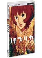【クリックで詳細表示】パプリカ (UMD Video)