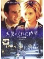 天使のくれた時間 デラックス版