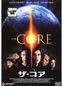 ザ・コア