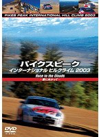 �p�C�N�X�s�[�N�@�C���^�[�i�V���i���@�I�[�g�q���N���C���Q�O�O�R[PIBW-7266][DVD]