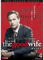 グッド・ワイフ 彼女の評決 シーズン2 4