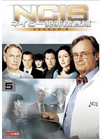 NCIS〜ネイビー犯罪捜査班 シーズン2 Vol.5