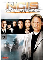 NCIS〜ネイビー犯罪捜査班 シーズン2 Vol.7