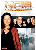 NCIS〜ネイビー犯罪捜査班 シーズン2 Vol.8