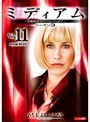 ミディアム 霊能捜査官アリソン・デュボア シーズン3 Vol.11