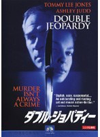 ダブル・ジョパディーをDMMでレンタル
