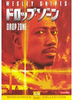 ドロップ・ゾーンをDMMでレンタル