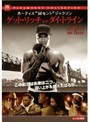  ゲット・リッチ・オア・ダイ・トラインでDMMアフィリエイトツール