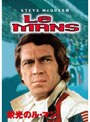 栄光のル・マン (ハッピー・ザ・ベスト)