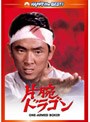 ���ӥɥ饴�� �ǥ����롦��ޥ������� DVD�Υ��㥱�åȲ���