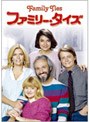 ファミリー・タイズ 赤ちゃんにジェラシー編