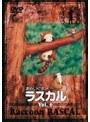  あらいぐまラスカル 6でDMMアフィリエイトツール