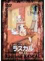  あらいぐまラスカル 11でDMMアフィリエイトツール