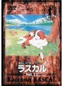  あらいぐまラスカル 12でDMMアフィリエイトツール
