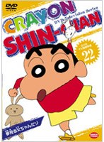 クレヨンしんちゃん TV版傑作選 22 夢見る父ちゃんだゾ