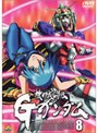  機動武闘伝Gガンダム 8でDMMアフィリエイトツール
