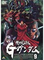  機動武闘伝Gガンダム 9でDMMアフィリエイトツール