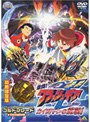  激闘！クラッシュギアT カイザバーンの挑戦！でDMMアフィリエイトツール