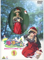 ぽぽたん 1(初回)
