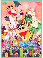 映画クレヨンしんちゃん ヘンダーランドの大冒険