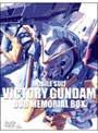 機動戦士V（ビクトリー）ガンダム DVDメモリアルボックス