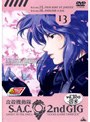  攻殻機動隊 S.A.C.2nd GIG 13 ＜最終巻＞でDMMアフィリエイトツール