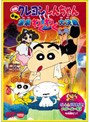  映画クレヨンしんちゃん 爆発！温泉わくわく大決戦でDMMアフィリエイトツール