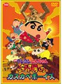  映画クレヨンしんちゃん 嵐を呼ぶ！夕陽のカスカベボーイズでDMMアフィリエイトツール