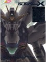  機動新世紀ガンダムX DVDメモリアルボックス ＜初回限定生産＞でDMMアフィリエイトツール