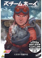 スチームボーイ