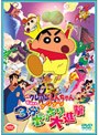  映画クレヨンしんちゃん 伝説を呼ぶブリブリ3分ポッキリ大進撃でDMMアフィリエイトツール