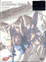 機動戦士ガンダム0083 STARDUST MEMORY 5.1ch DVD−BOX <限定版>