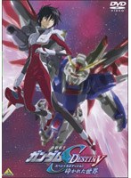 【クリックで詳細表示】機動戦士ガンダムSEED DESTINY スペシャル・エディション 砕かれた世界