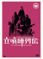  立喰師列伝 コレクターズセットでDMMアフィリエイトツール