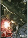  装甲騎兵ボトムズ VOL.9でDMMアフィリエイトツール