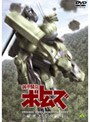  装甲騎兵ボトムズ 赫奕たる異端 1でDMMアフィリエイトツール