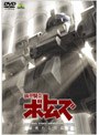  装甲騎兵ボトムズ 赫奕たる異端 2 （最終巻）でDMMアフィリエイトツール