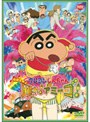  映画クレヨンしんちゃん 伝説を呼ぶ踊れ！アミーゴ！でDMMアフィリエイトツール