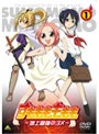  すもももももも 〜地上最強のヨメ〜 1でDMMアフィリエイトツール