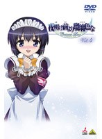 夜明け前より瑠璃色な Crescent Love VOL.4